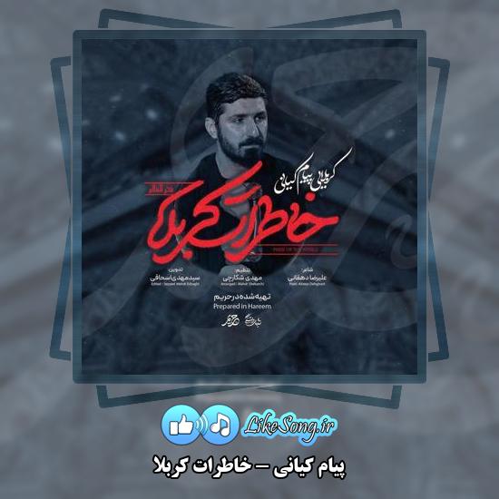 دانلود نماهنگ پیام کیانی خاطرات کربلا